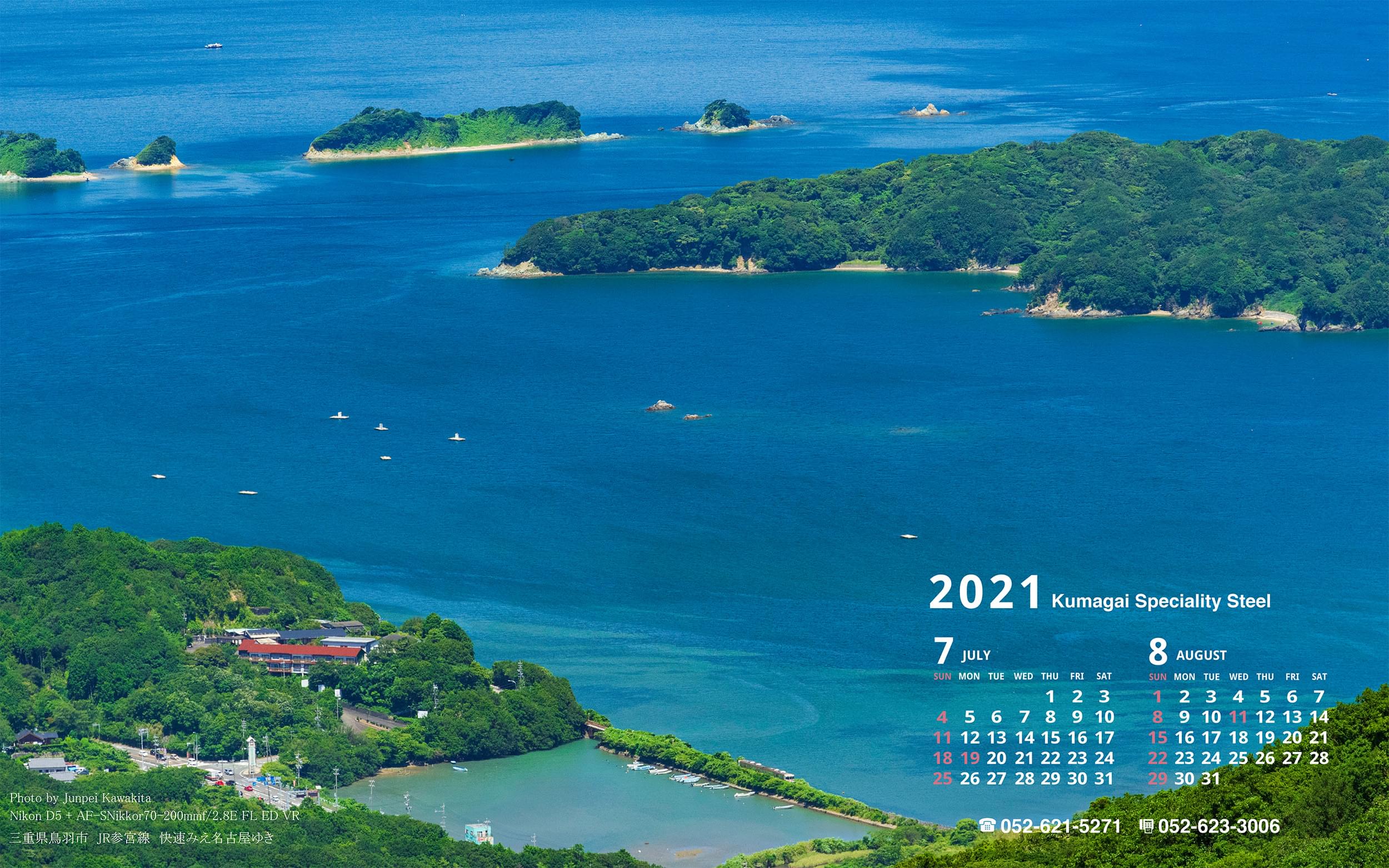 カレンダー 壁紙ダウンロード 創業1913年 鋼板 鋼材の専門商社 クマガイ特殊鋼株式会社