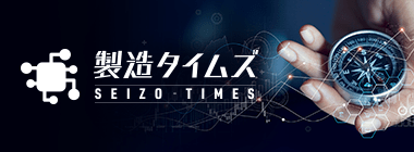 鋼材そのもの、鋼材の加工に鋭く切り込む “製造タイムズ”