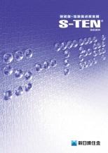 The standard size stock of the S-TEN® seriesS-TEN®耐硫酸・鹽酸鋼材系列定尺庫存的介紹