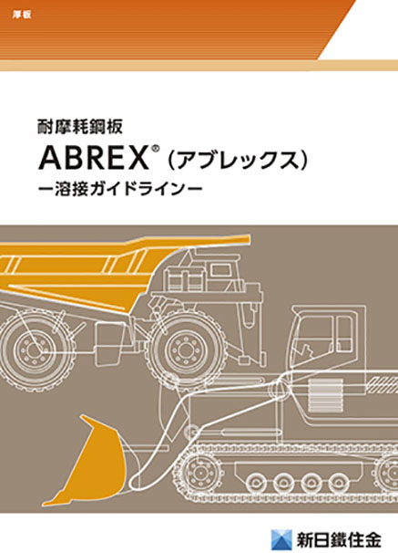 ABREX Series guideline for welding 耐磨鋼材熔接手冊