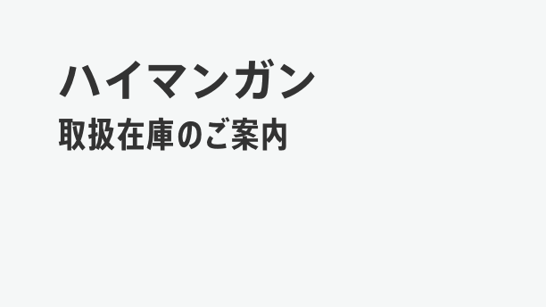 耐衝撃摩耗鋼板 ハイマンガン鋼 在庫表 NM-13MN