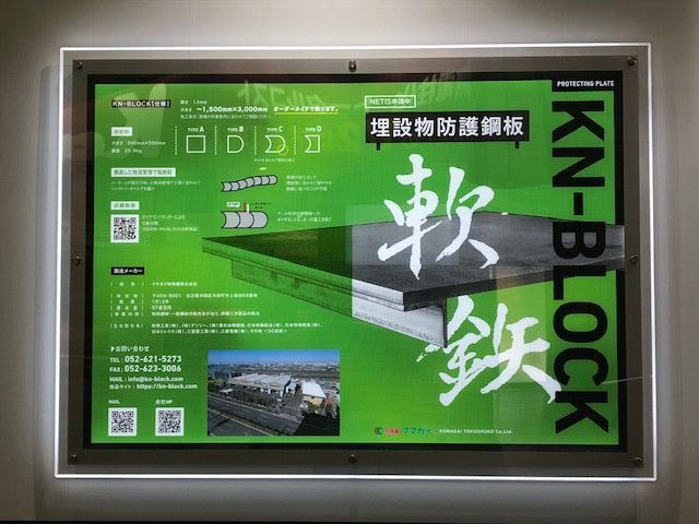 新商品！！KN-BLOCK　無電柱化における電線共同溝の防護鉄板