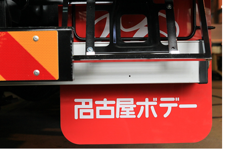 名古屋ボデー株式会社様　お客様の声「特殊な鋼材、クマガイでなければ揃わない材料がある」
