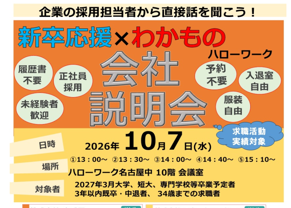 【採用情報】10月7日 ハローワーク名古屋中「合同会社説明会」に参加します|クマガイ特殊鋼